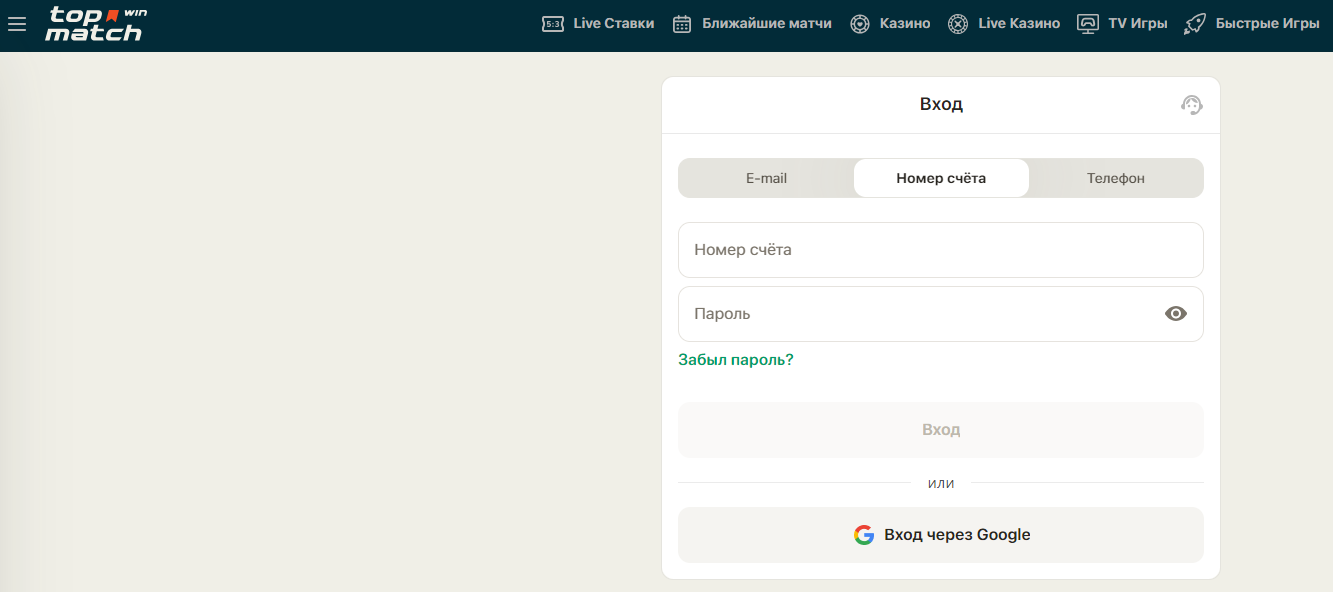 Вход в Topmatch: Авторизация на Официальном Сайте Топматч | Играйте в Топ  матч